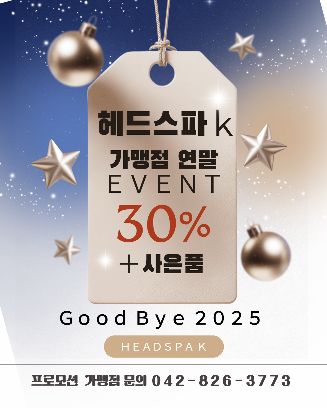 12월 크리시모 프로모션 안내