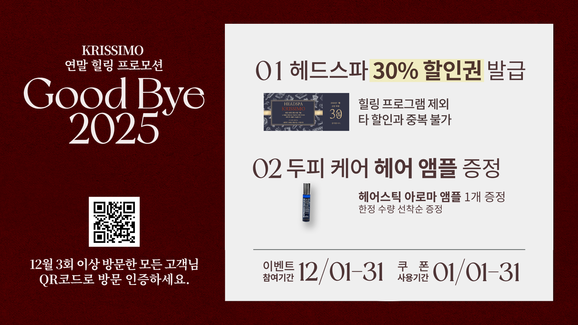 12월 크리시모 프로모션 안내